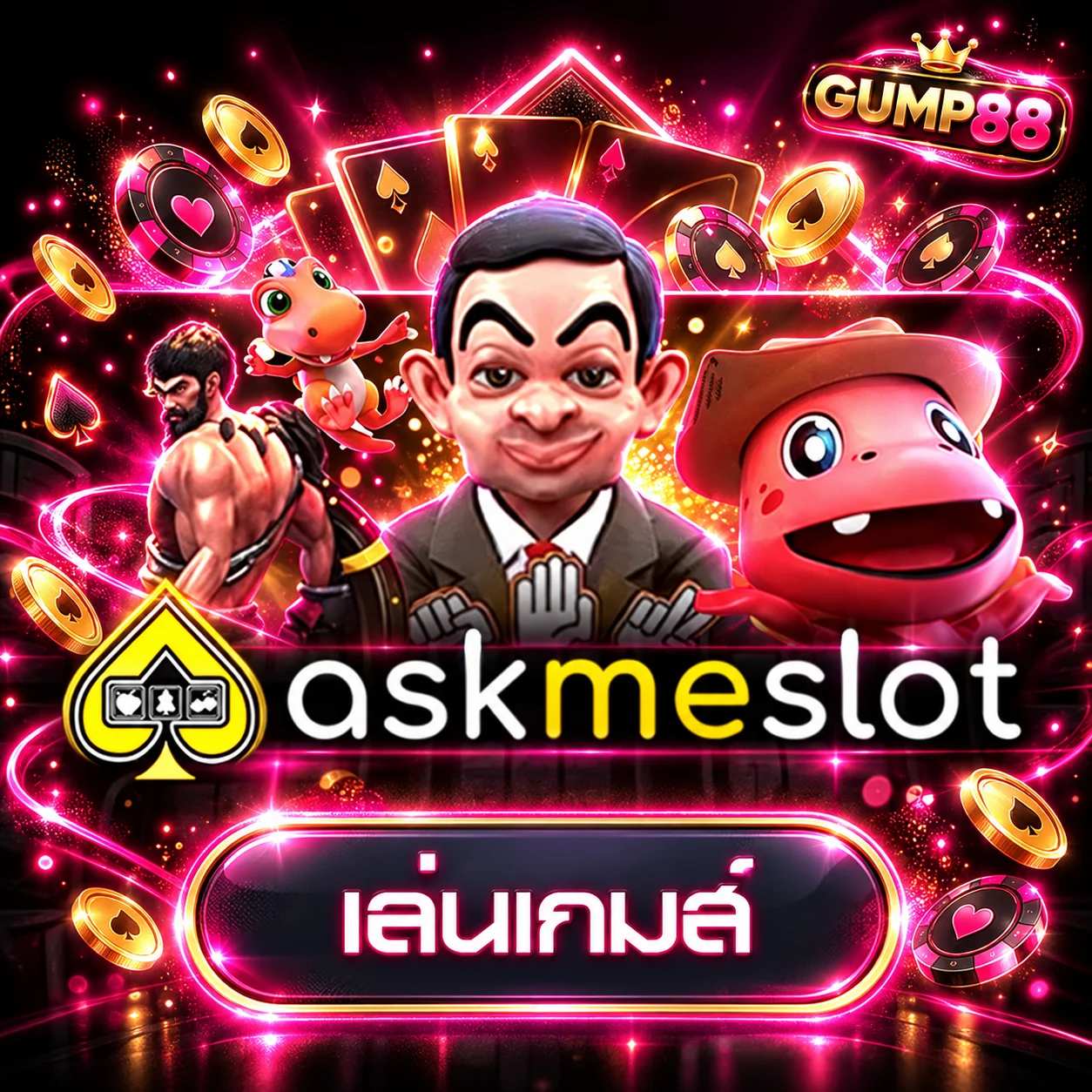GUMP88 ทดลองเล่น AskMeSlot