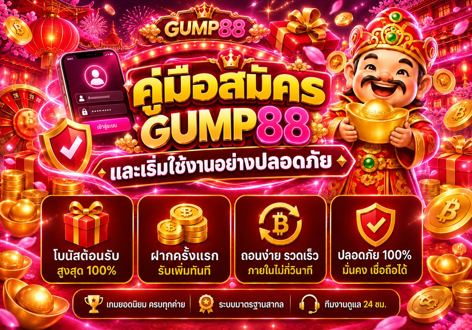 GUMP88 คู่มือสมัครและเริ่มใช้งานอย่างปลอดภัย
