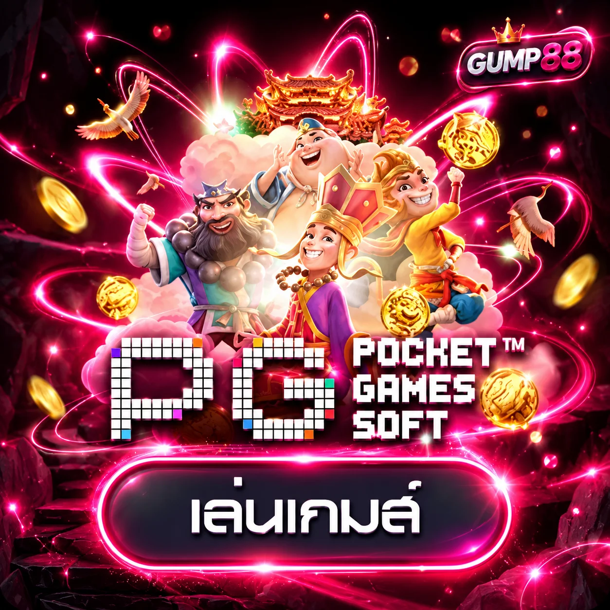 GUMP88 ทดลองเล่นเกม PG Soft